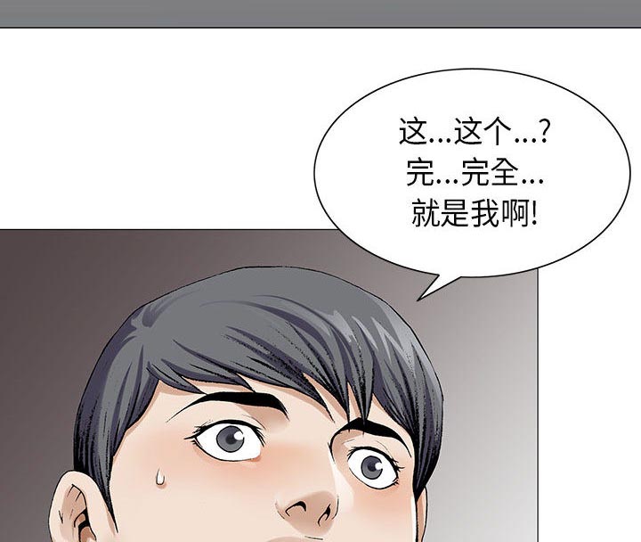 《假冒身份》第4话 第41页
