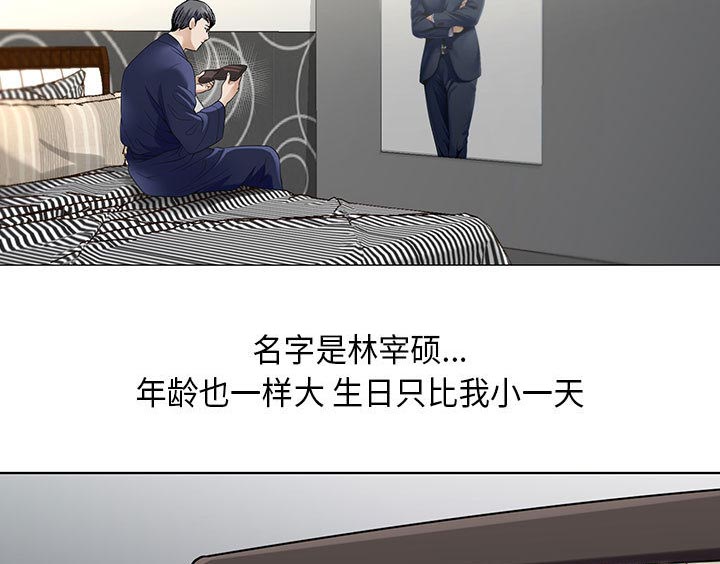 《假冒身份》第4话 第45页