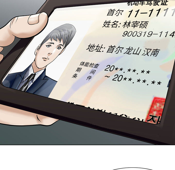 《假冒身份》第4话 第46页