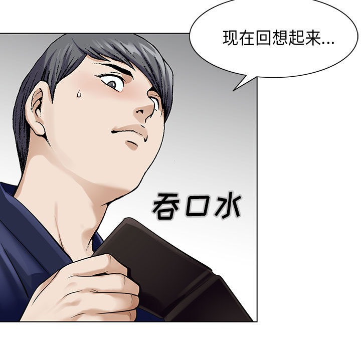 《假冒身份》第4话 第47页