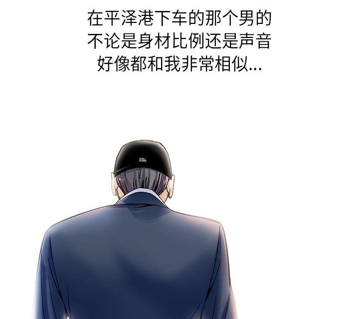 《假冒身份》第4话 第48页