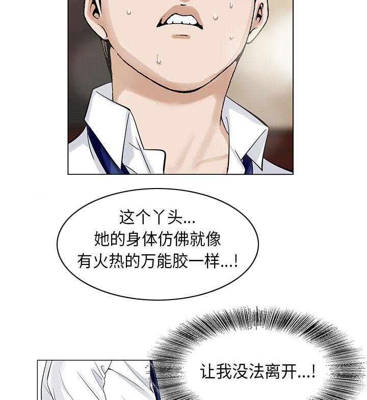 《假冒身份》第6话 第17页