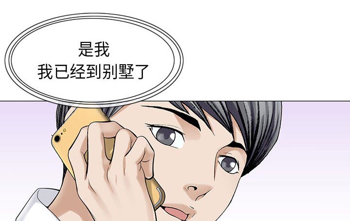 《假冒身份》第6话 第27页