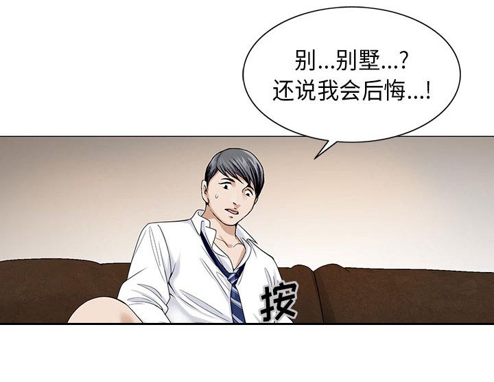 《假冒身份》第6话 第29页