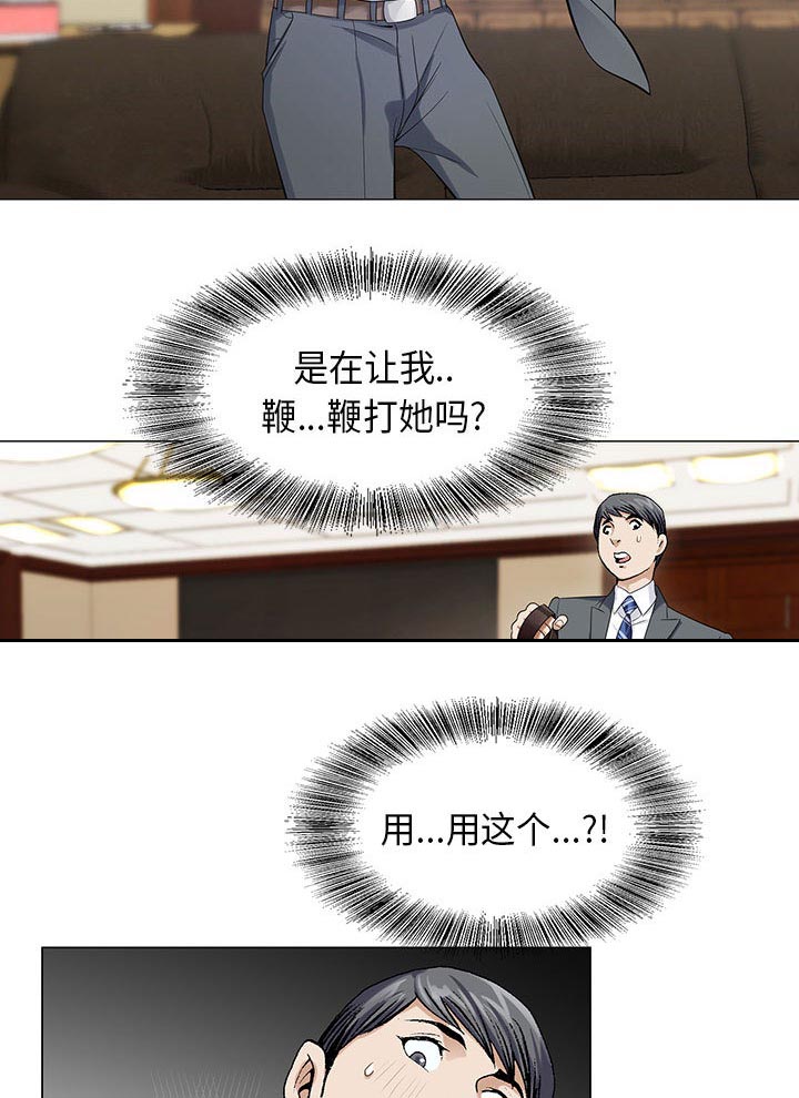 《假冒身份》第6话 第2页