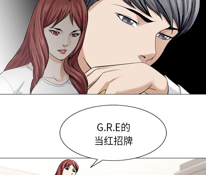 《假冒身份》第9话 第44页