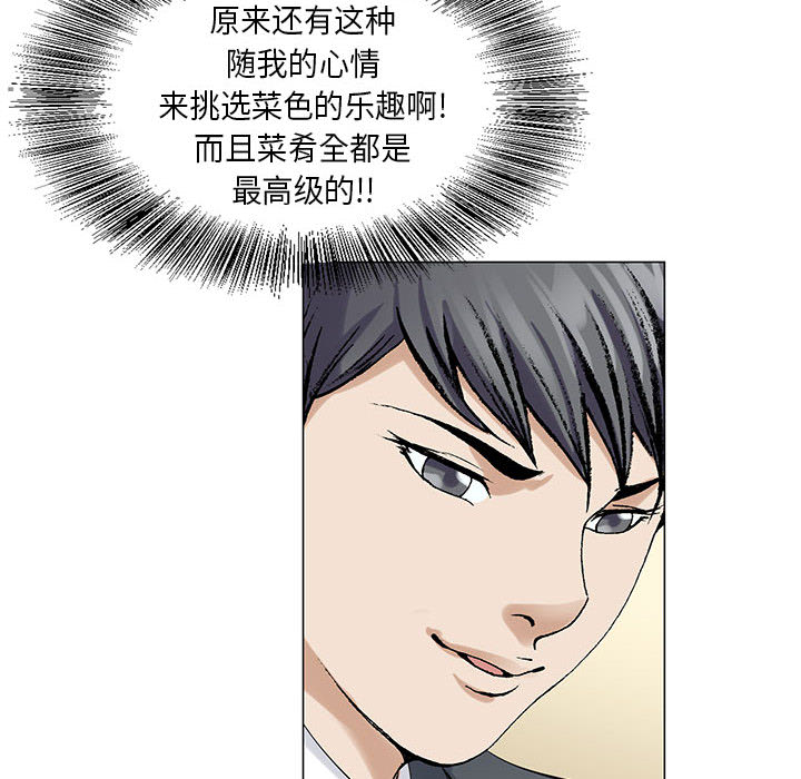 《假冒身份》第9话 第51页