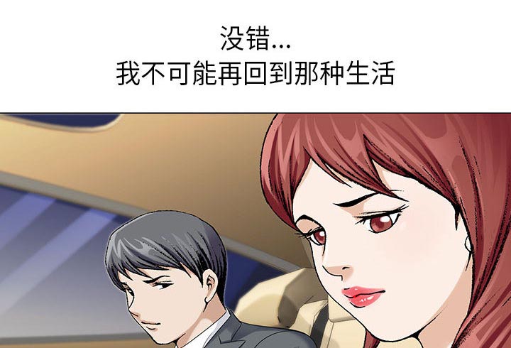 《假冒身份》第8话 第11页