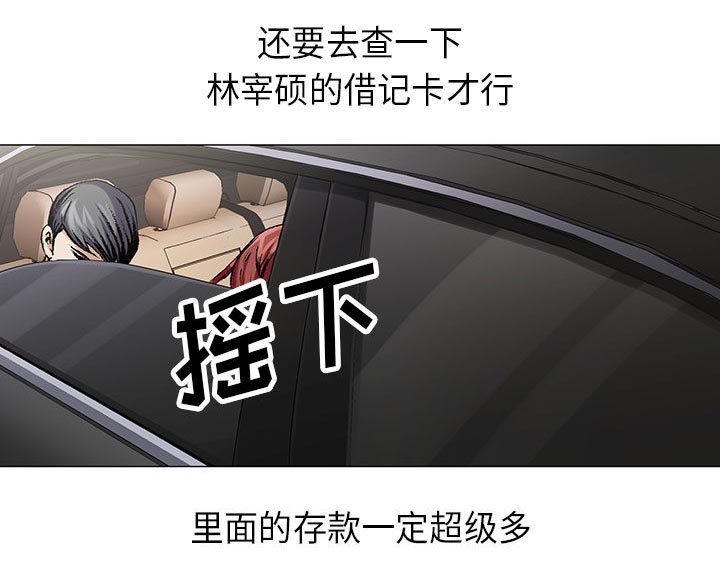《假冒身份》第8话 第3页