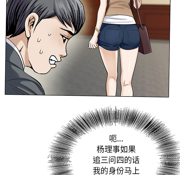 《假冒身份》第7话 第32页