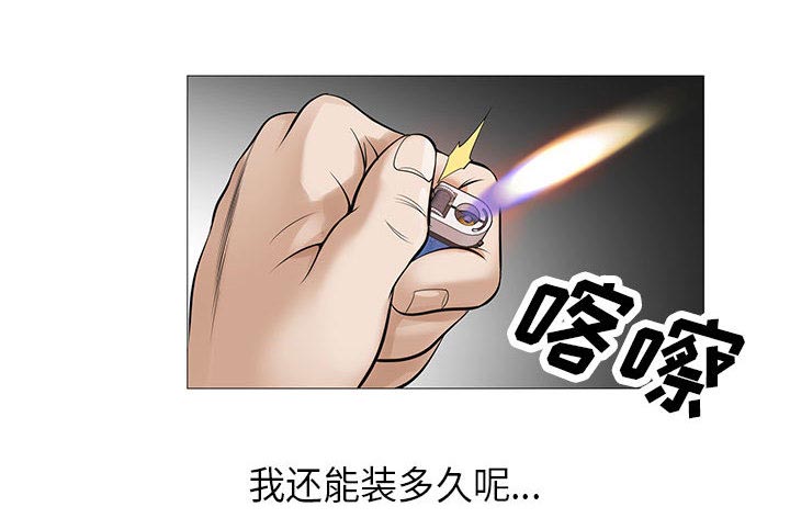 《假冒身份》第7话 第46页