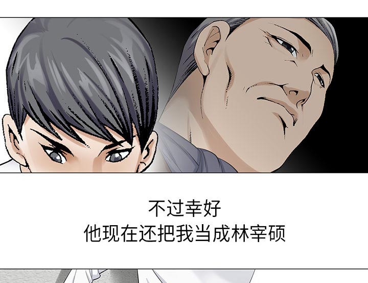 《假冒身份》第11话 第22页