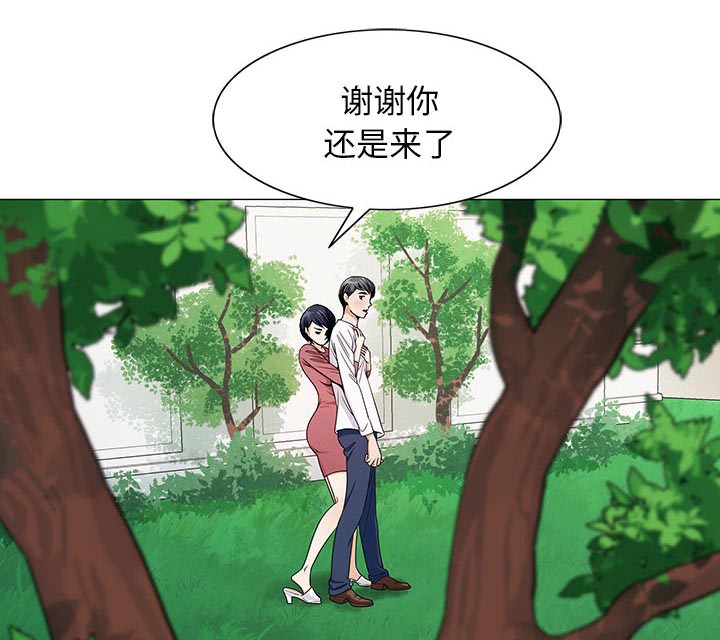 《假冒身份》第11话 第33页