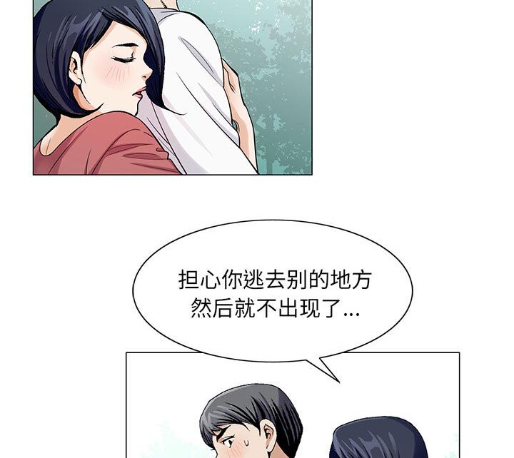 《假冒身份》第11话 第36页