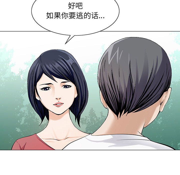 《假冒身份》第11话 第41页