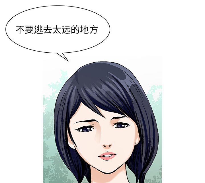 《假冒身份》第11话 第42页