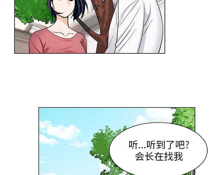 《假冒身份》第11话 第50页