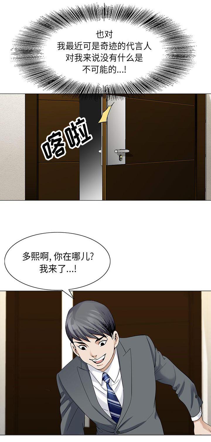 《假冒身份》第10话 第1页