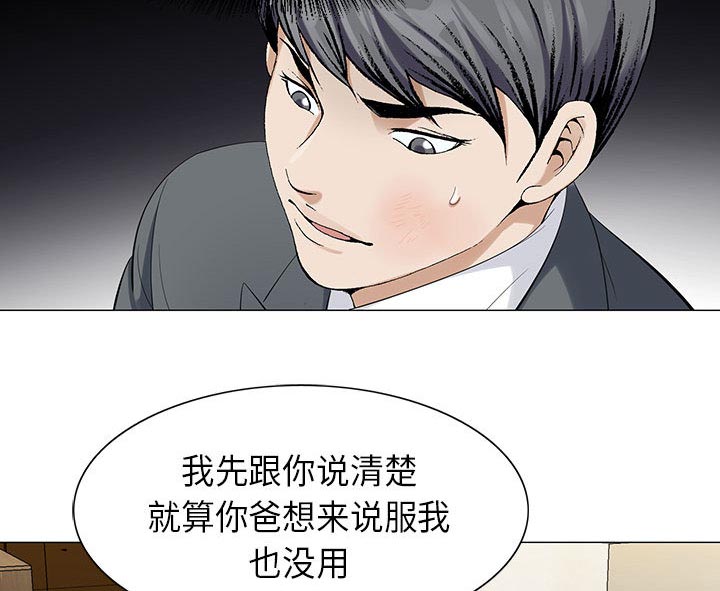 《假冒身份》第10话 第20页