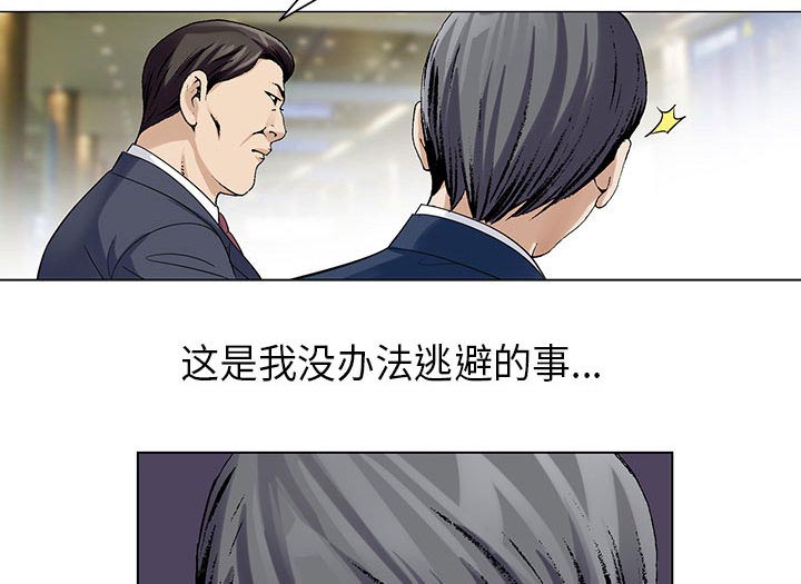 《假冒身份》第10话 第34页