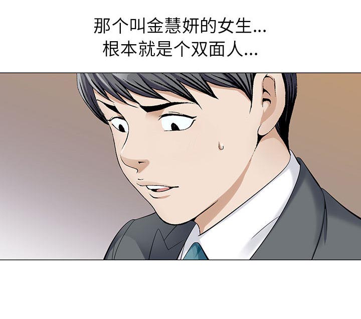 《假冒身份》第12话 第30页