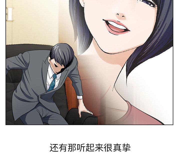 《假冒身份》第12话 第33页