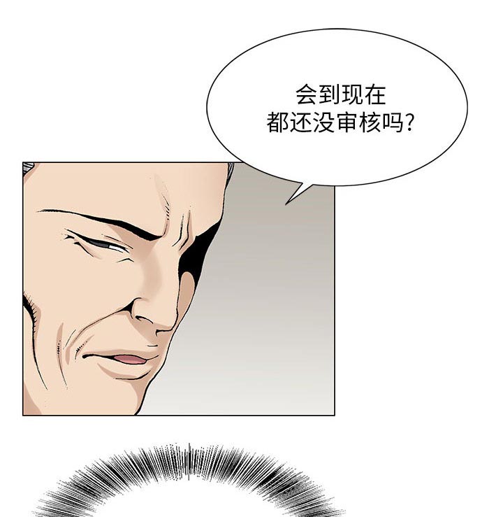 《假冒身份》第12话 第6页