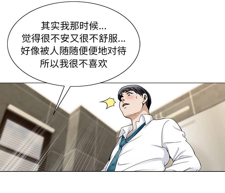 《假冒身份》第14话 第20页