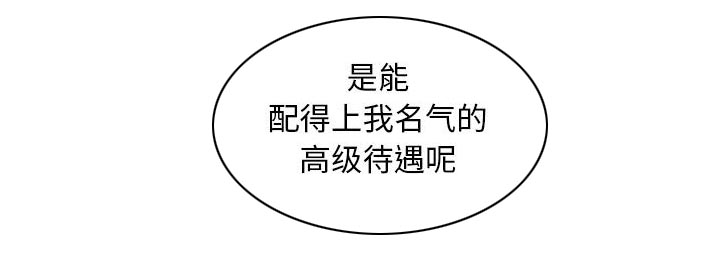 《假冒身份》第14话 第51页