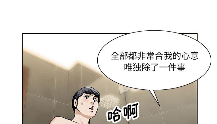 《假冒身份》第14话 第53页