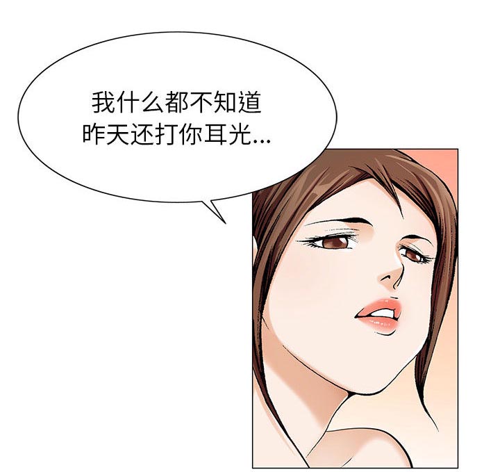 《假冒身份》第14话 第8页