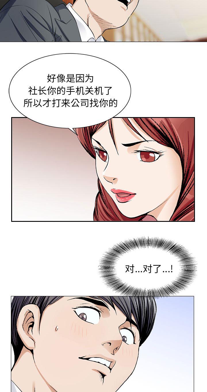 《假冒身份》第13话 第14页