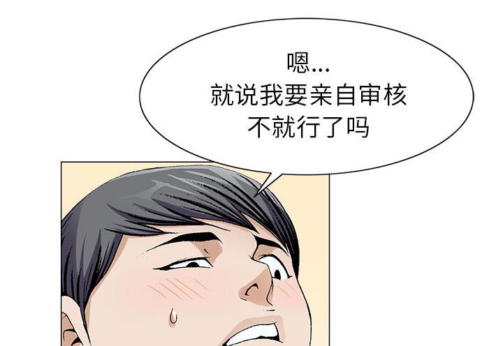 《假冒身份》第13话 第4页