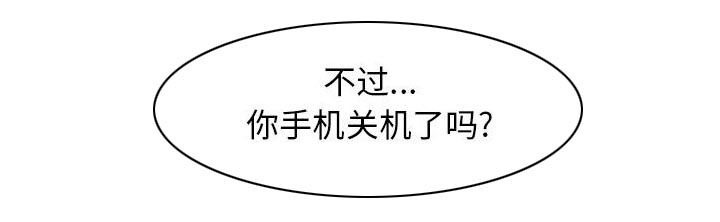 《假冒身份》第13话 第8页
