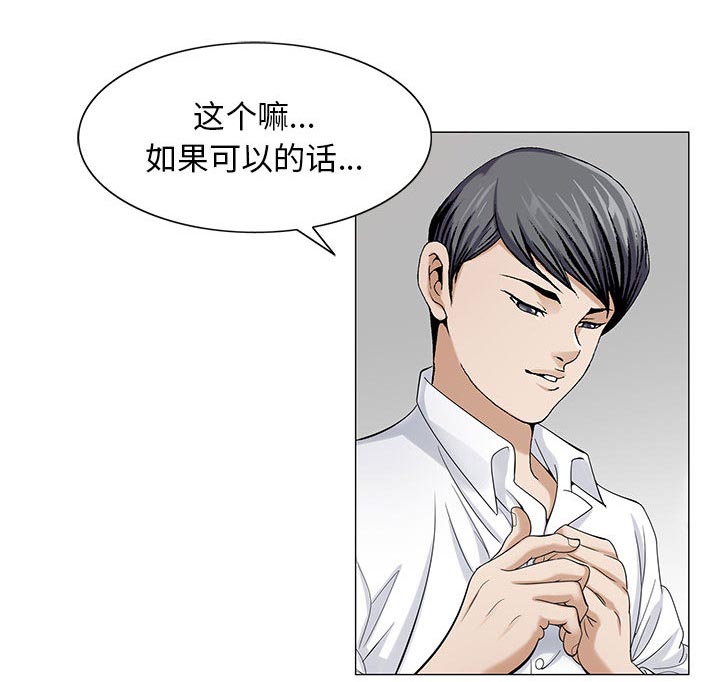 《假冒身份》第15话 第10页