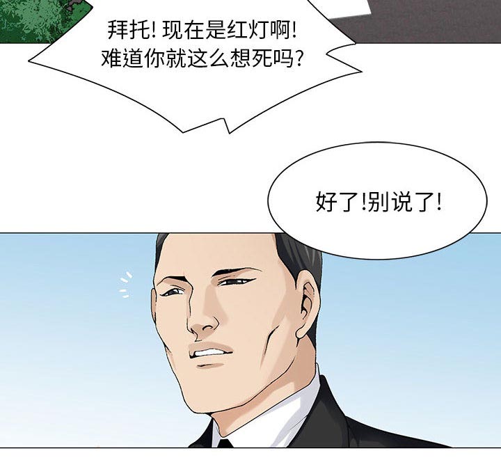《假冒身份》第15话 第36页