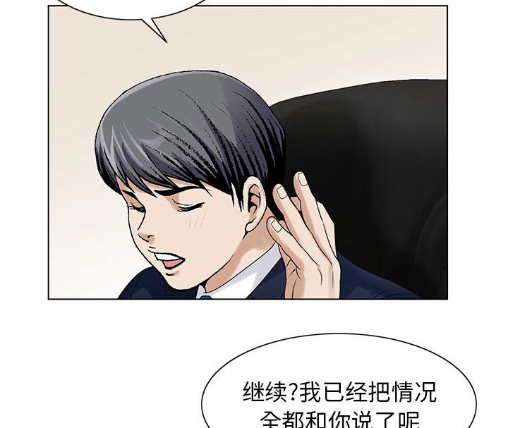 《假冒身份》第16话 第14页