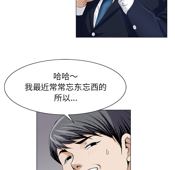 《假冒身份》第16话 第18页