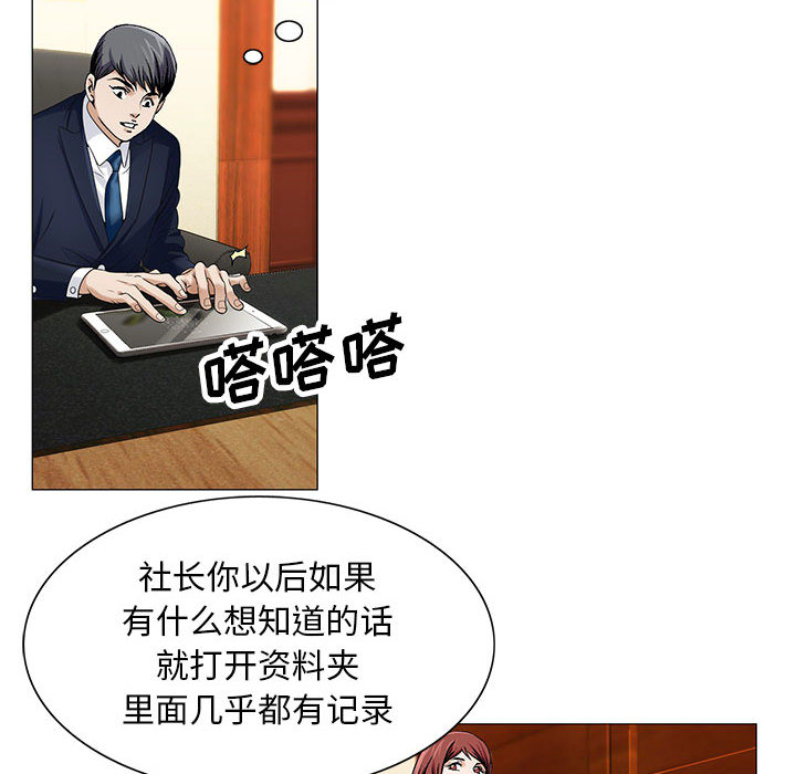 《假冒身份》第16话 第24页