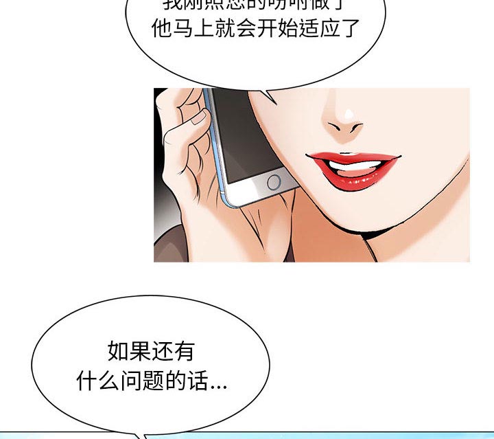 《假冒身份》第16话 第36页