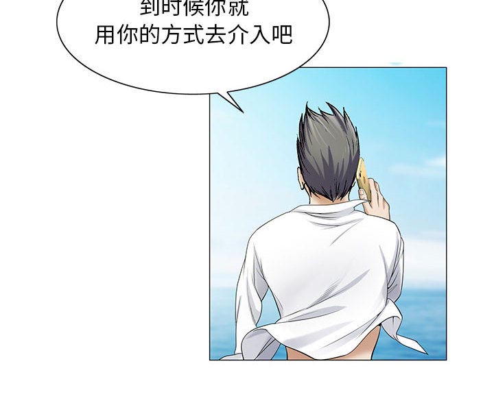 《假冒身份》第16话 第39页