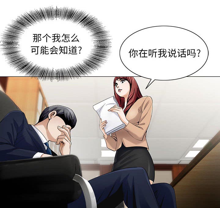 《假冒身份》第16话 第8页