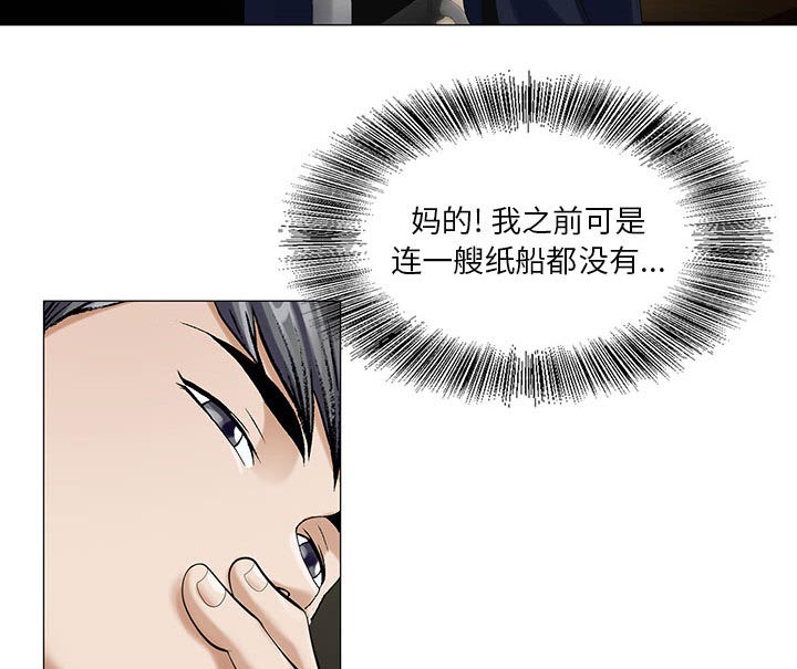 《假冒身份》第16话 第9页