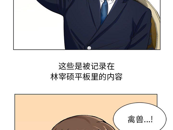 《假冒身份》第18话 第2页
