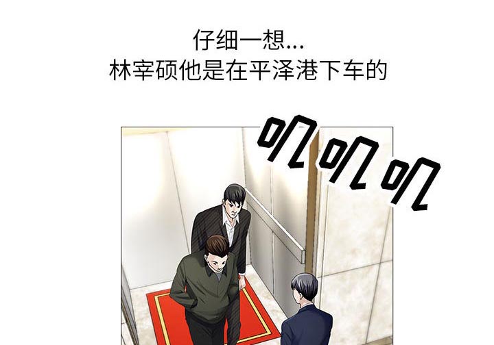 《假冒身份》第18话 第30页