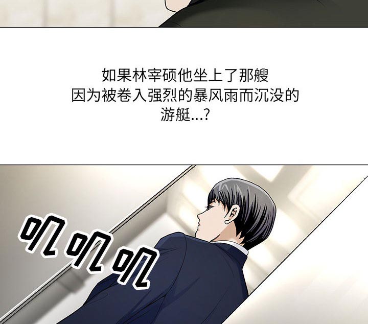 《假冒身份》第18话 第33页