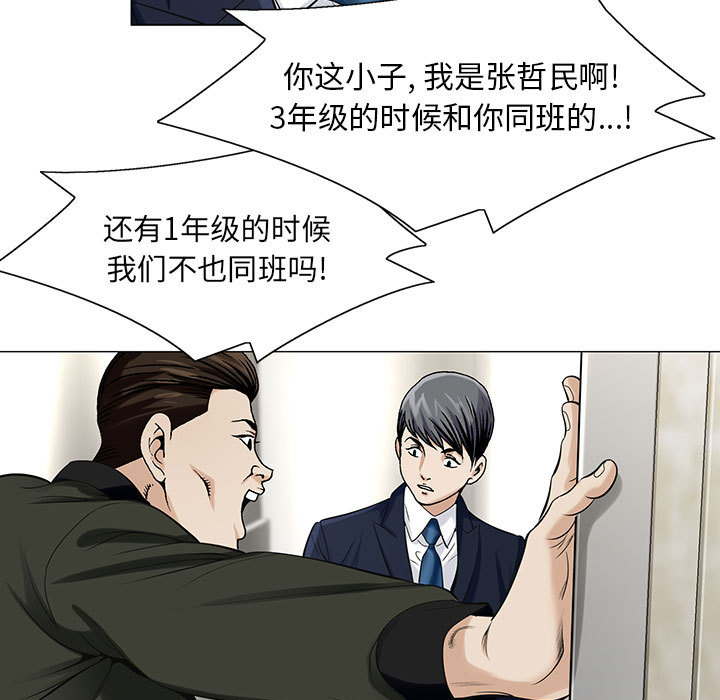 《假冒身份》第18话 第39页