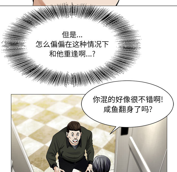《假冒身份》第18话 第41页