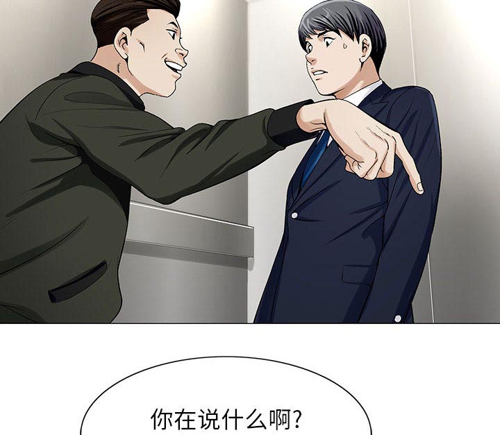 《假冒身份》第18话 第44页