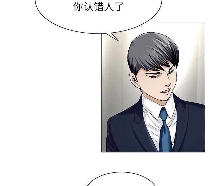 《假冒身份》第18话 第45页
